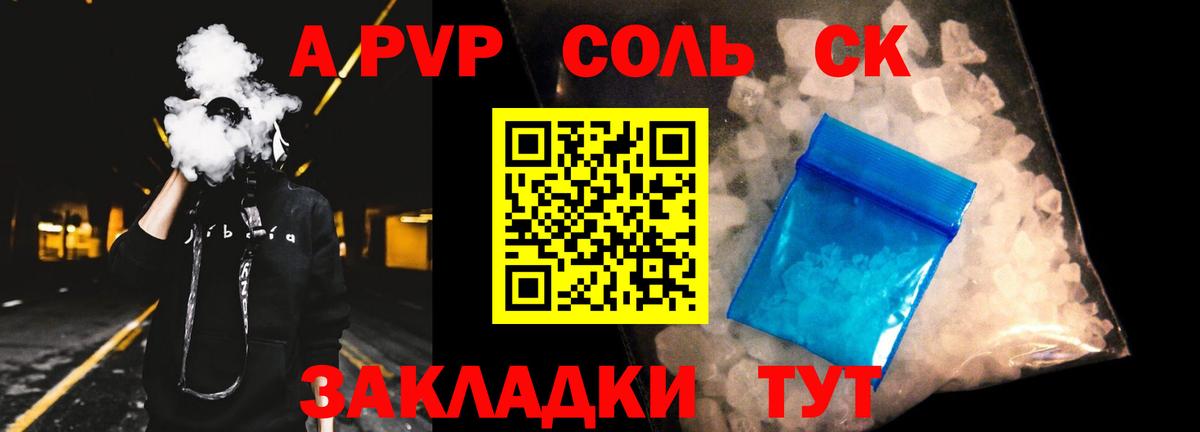 A PVP Соль  А ПВП Соль  Усть-Илимск  A-PVP Соль  Вход с VPN 