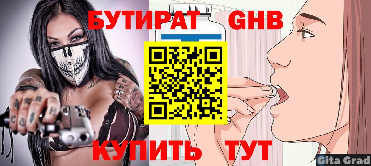 БУТИРАТ бутандиол  Вход с VPN  Бутират  Усть-Илимск 
