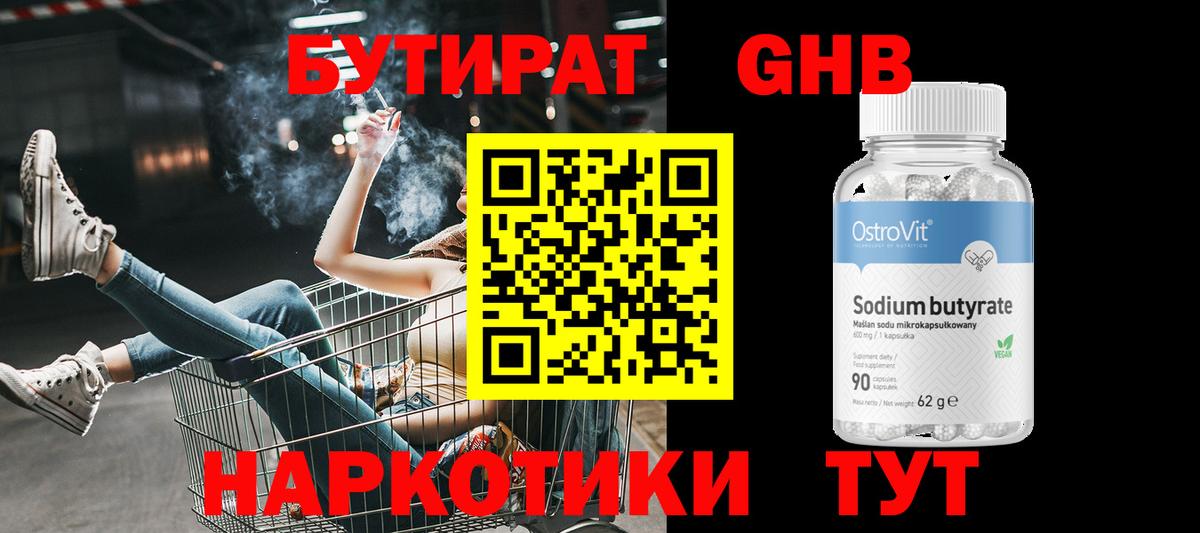 Бутират 99% Усть-Илимск