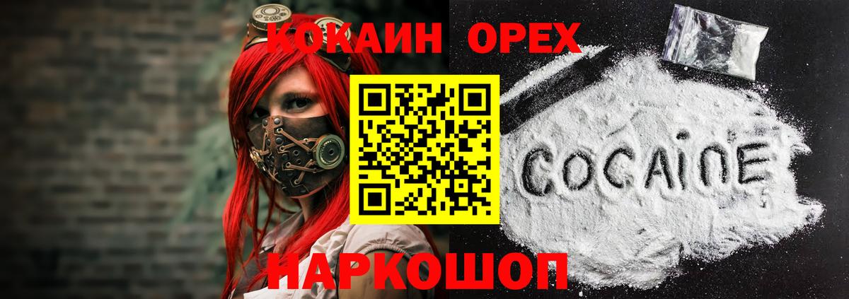 КОКАИН  COCAIN 97%  Вход с VPN  Усть-Илимск  Cocaine 97% 