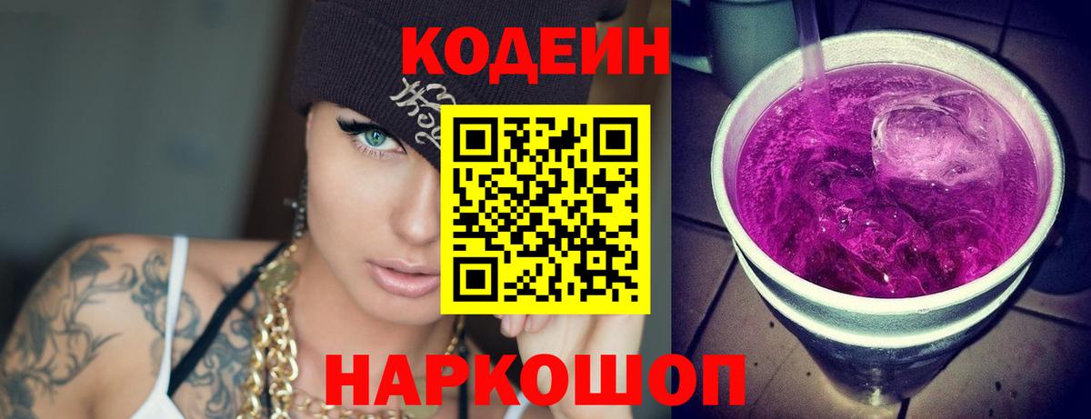 Кодеиновый сироп Lean напиток Lean (лин)  Кодеин напиток Lean (лин)  Вход с VPN  Усть-Илимск 