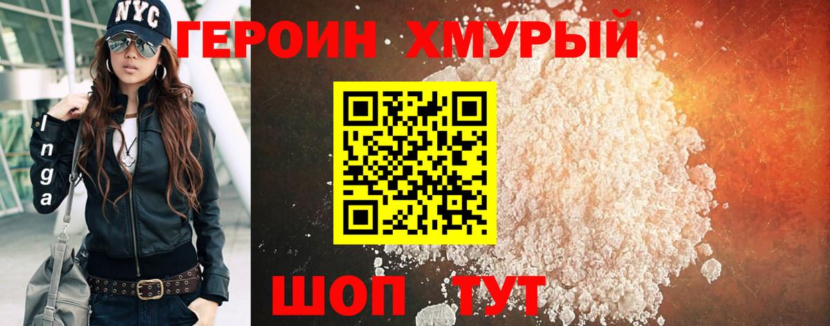 ГЕРОИН белый Усть-Илимск
