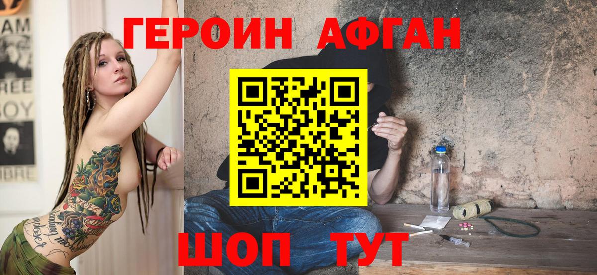 Героин Афган  Вход с VPN  Героин  Усть-Илимск 