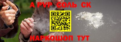 соль ск Пенза