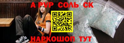 соль ск Пенза