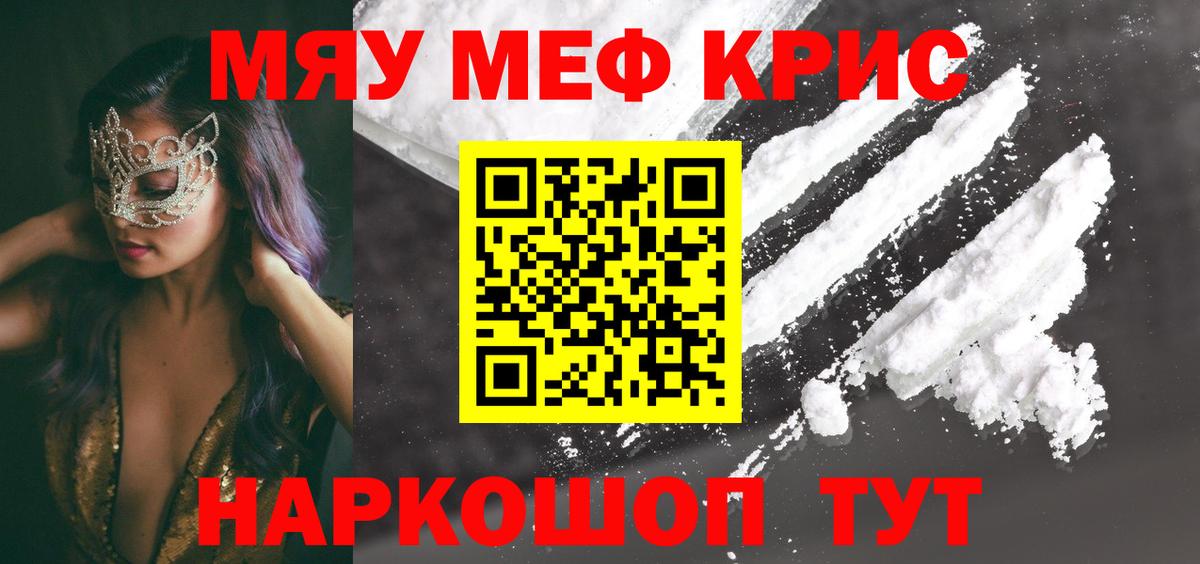 МЯУ-МЯУ  Вход с VPN  Усть-Илимск  Меф  продажа наркотиков  МЯУ-МЯУ кристаллы  МЯУ-МЯУ кристаллы 