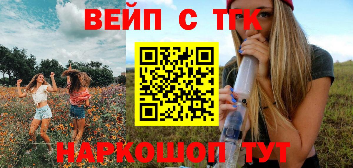 ТГК жижа  Вход с VPN  наркота  Усть-Илимск  ТГК Wax 